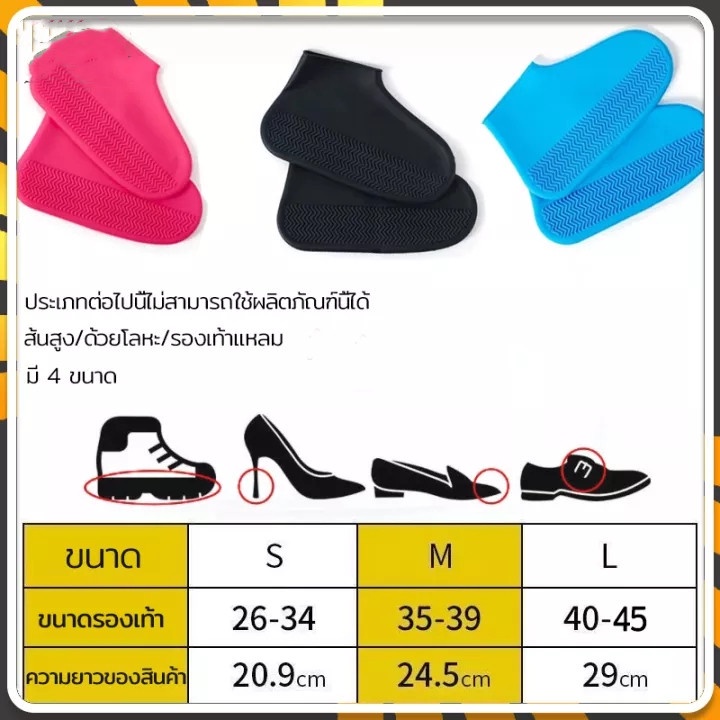 ถุงคลุมรองเท้ากันน้ำ pvc ถุงคลุมรองเท้าซิลิโคนกันฝน  รองเท้ากันฝน  กันน้ำกันฝนกันลื่น  มีหลายสีและขนาด