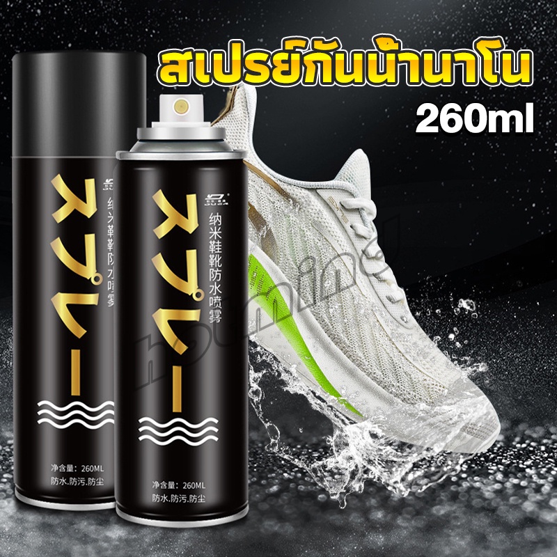 HD สเปรย์กันน้ำ สเปรย์กันน้ำนาโน สเปรย์กันน้ำรองเท้า 250 ml รองเท้าและกระเป๋า Waterproof spray