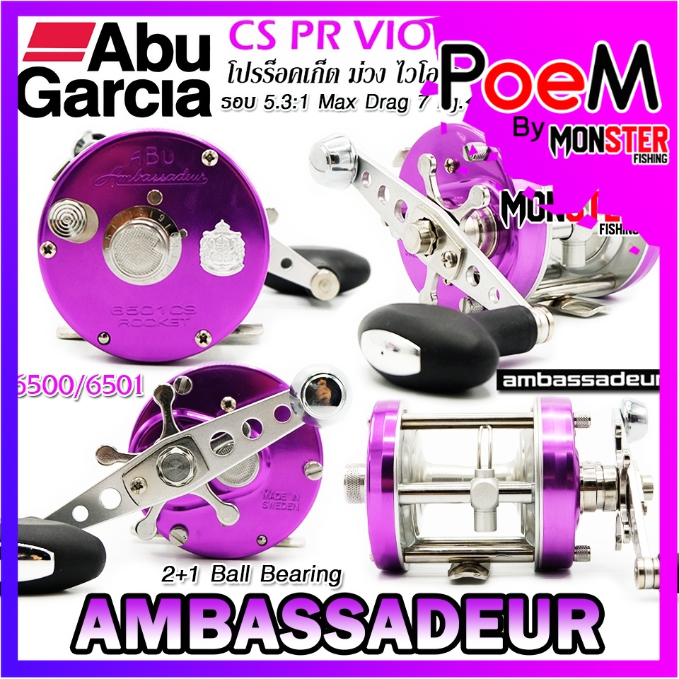 รอกตกปลา ABU GARCIA AMBASSADEUR PRO ROCKET 6500/6501 CS VIOLET (สีม่วงไวโอเล็ท)