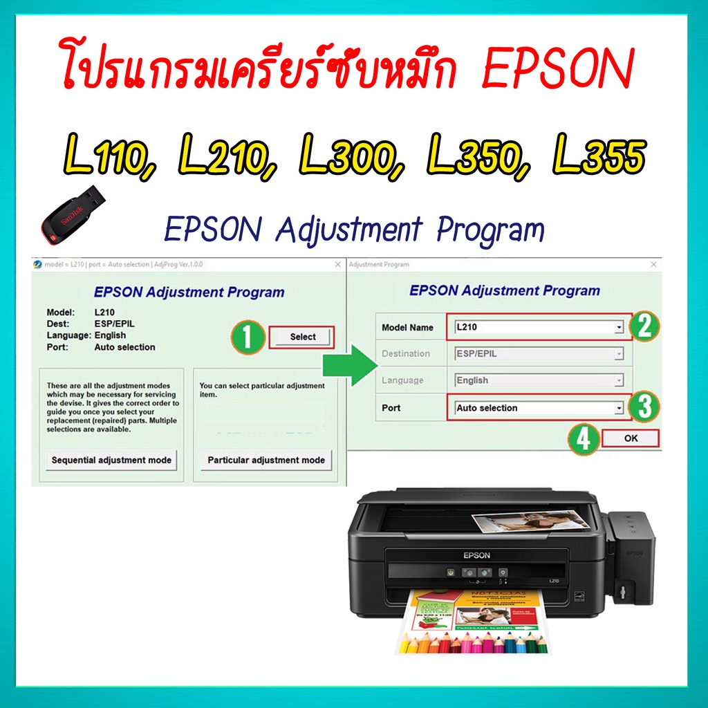 โปรแกรมเคลียร์ซับหมึก  Epson รุ่น Epson L110 L210 L300 L350 L355 (ชุดที่3) เคลียร์ซับหมึก เคลียร์ซับ