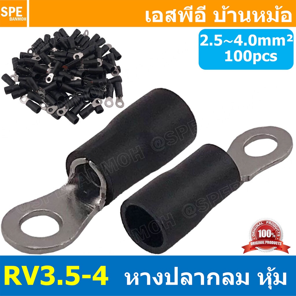 [ 100 ตัว/ถุง ] RV3.5-4 สีดำ Black สำหรับสาย 2.5-4.0 sq.mm 14-12AWG หางปลากลม หางปลาหุ้มฉนวน เทอร์มินอล หางปลาย้ำสายไ...