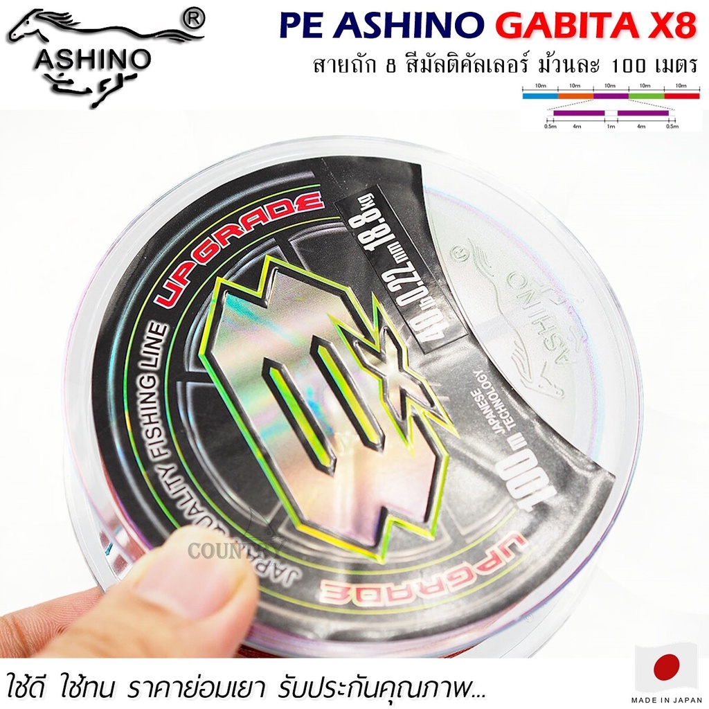 สายพีอี PE ASHINO GABITA-X8 100M สีมัลติคัลเลอร์ รูปที่ 5