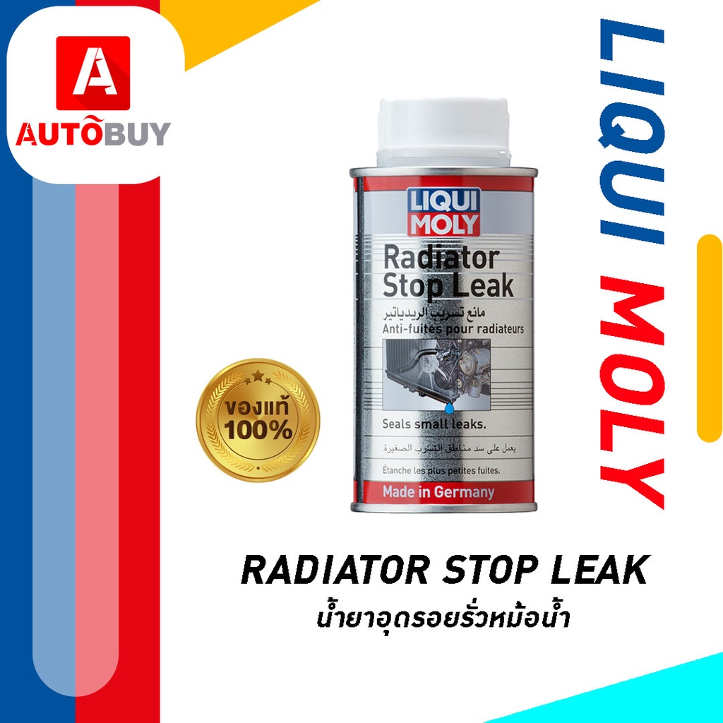 Liqui Moly น้ำยาอุดรอยรั่วหม้อน้ำ Radiator Stop Leak