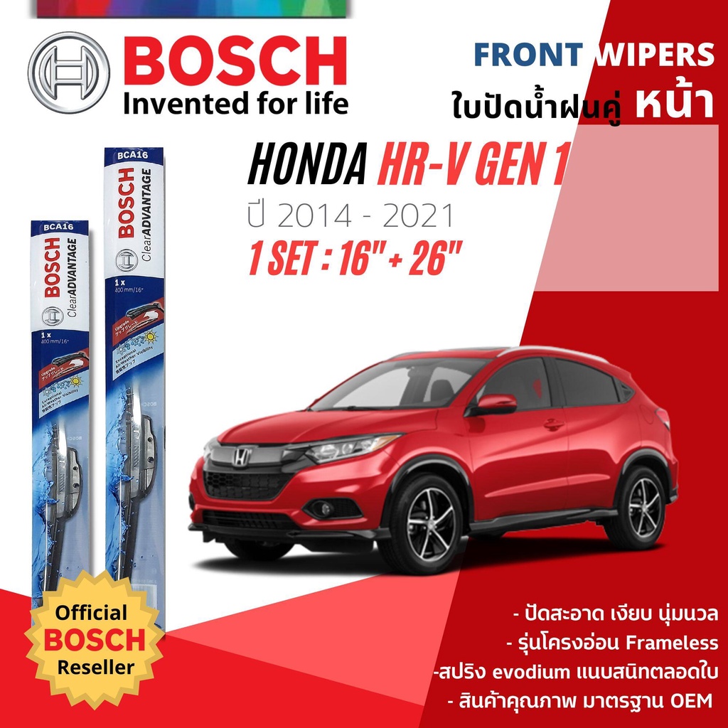 [Bosch Official] ใบปัดน้ำฝน คู่หน้า Clear Advantage ก้านอ่อน 16”+26” สำหรับรถ Honda HRV, HR-V ปี 2014-now, หลัง 10" H250