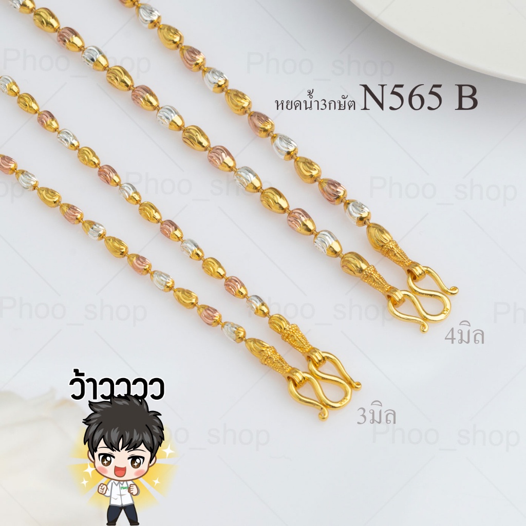 สร้อยคอ 3 กษัตริย์ หุ้มทองคำแท้ 24k อิตาลีแท้ 92.5% เล่นไฟเงางามสร้อยสแตนเลส สร้อยมะยม สร้อยห้อยพระ N565