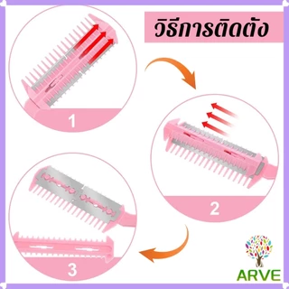 ARVE หวีซอยใบมีด เปลี่ยนใบมีดได้ พร้อมใบมีดโกน สําหรับร้านทําผม Styling comb