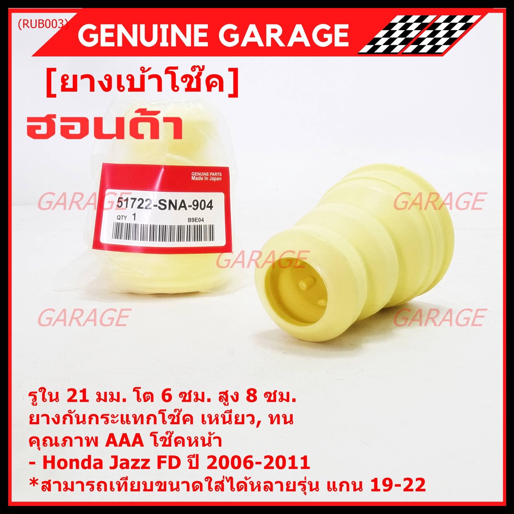 ยางกันกระแทกโช้คหน้า ,รูใน 21มม. รถ Honda คุณภาพดี เหนียวทน HONDA Civic FD ปี 2006-2011 หรือเทียบได้