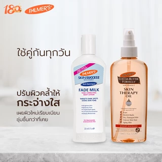 Palmer's Fade Milk Body Lotion & Skin Therapy Oil 60ml. เซ็ตบำรุงผิวคล้ำเสีย เนรมิตผิวสวย ขาวกระจ่างใส ไร้รอยแตกลาย