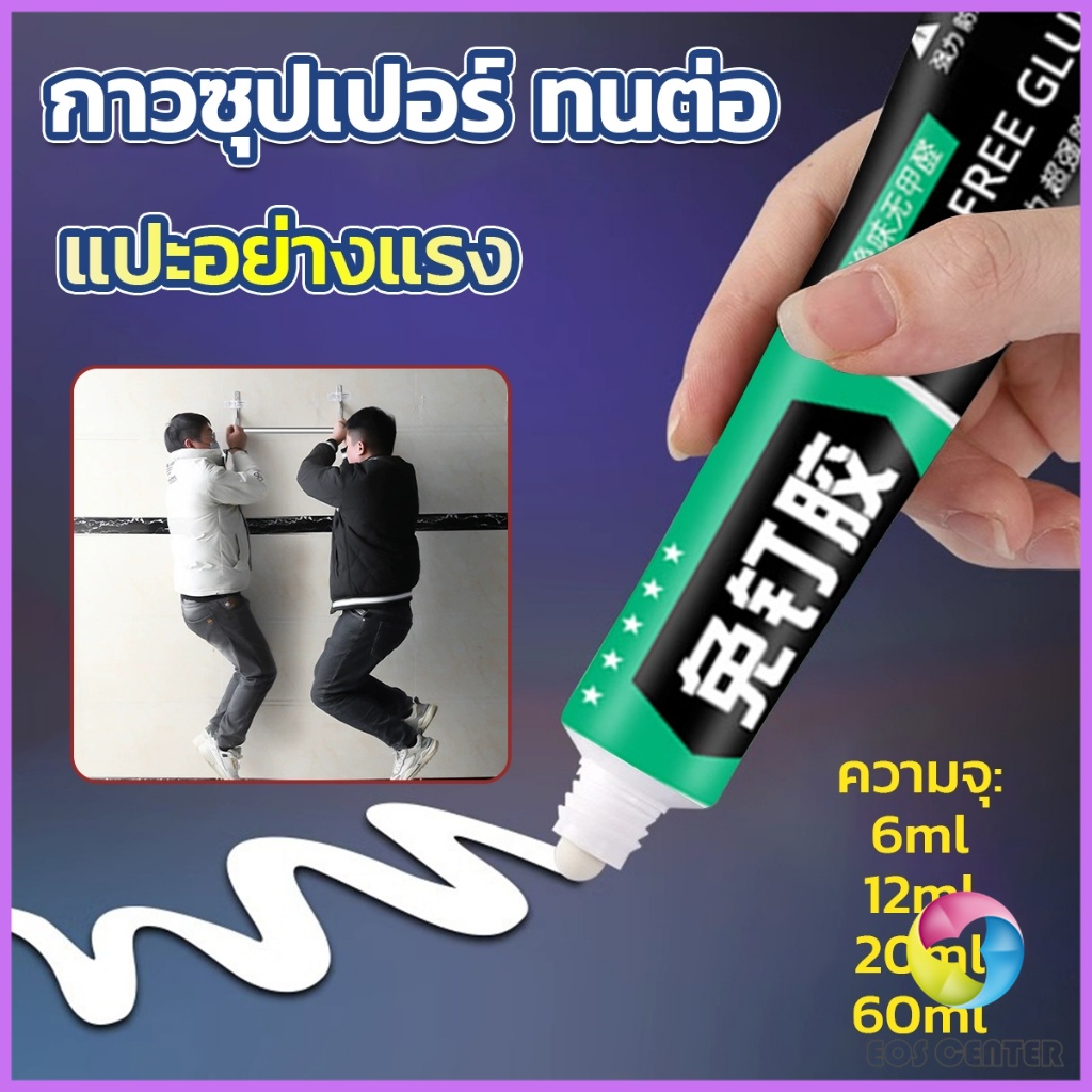 EC. กาวซุปเปอร์ กาวซิลิโคนอเนกประสงค์  ใช้ตกแต่งงาน DIY ซ่อมรองเท้า  Super glue – โปรปัง