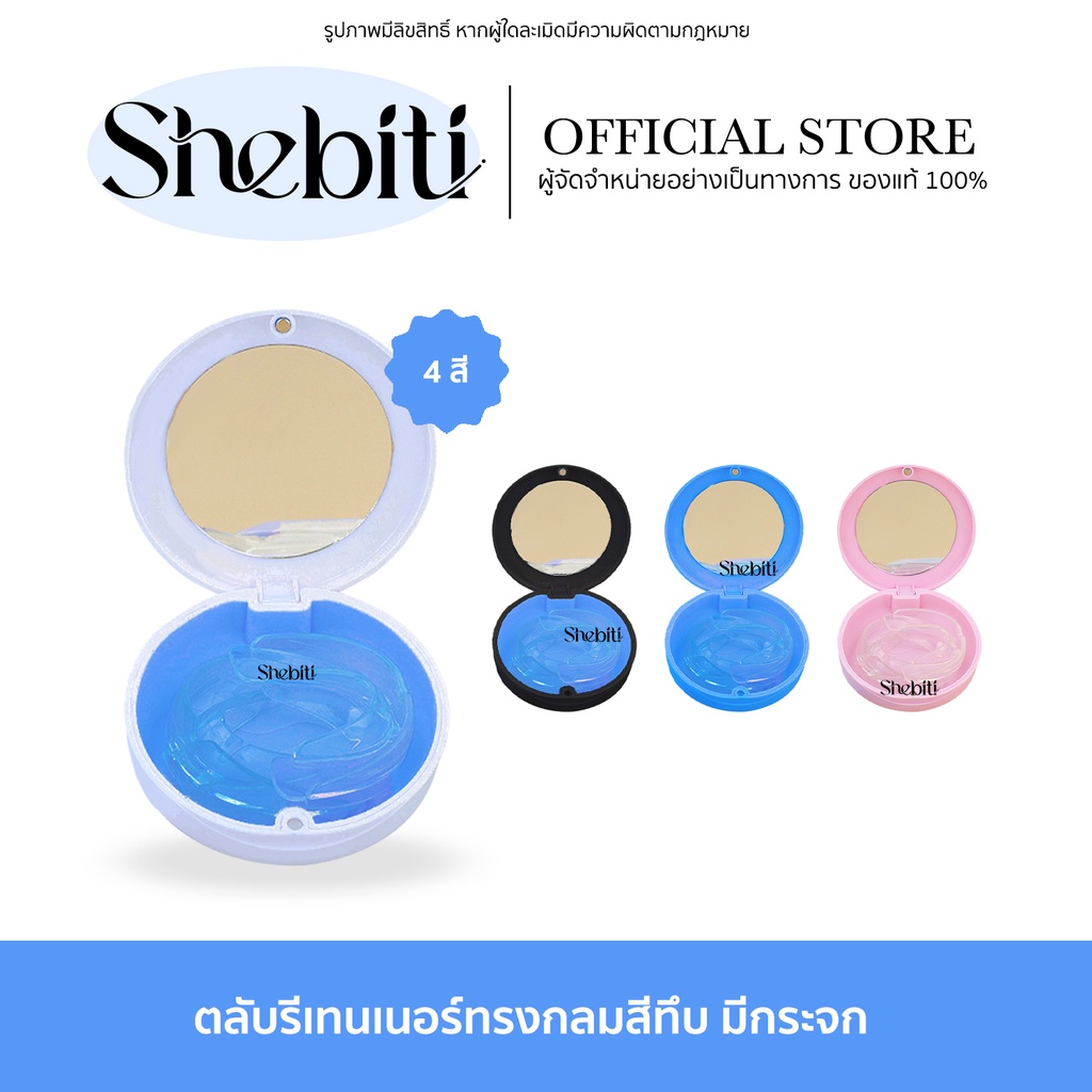 Retainer Sphere Mirror ตลับรีเทนเนอร์ ทรงกลม สีทึบ ใส่อุปกรณ์จัดฟัน กล่องพกพา กระจก ยางซิลิโคน