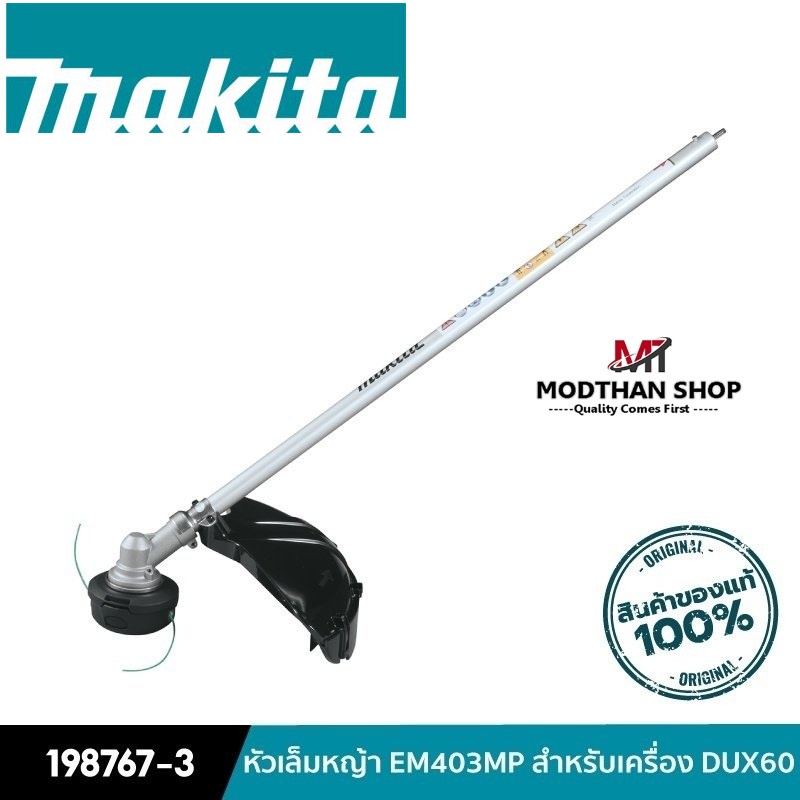 MAKITA 198767-3 หัวเล็มหญ้า EM403MP สำหรับเครื่อง DUX60 มากีต้า