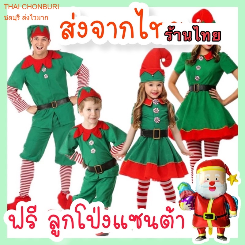 ชุดคริสมาสต์เขียว แอลฟ์ Elf ผู้ช่วยแซนต้า 𝓕𝓻𝓮𝓮 Ｂａｇ  or  Ｂａｌｌｏｏｎ