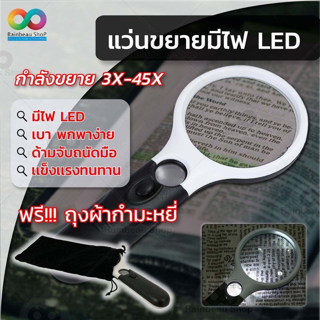 (พร้อมส่ง) แว่นขยายมีไฟ LED แว่นขยาย แว่นขยายอ่านหนังสือ มีเลนส์ 2 ขนาดในด้ามเดียว ใช้ได้หลากหลาย (ฟรี! ถุงผ้ากำมะหยี่)