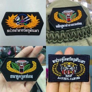 อาร์มหน่อยจู่โจมวัตถุมึนเมา และอื่นๆอาร์มงานปักผ้า