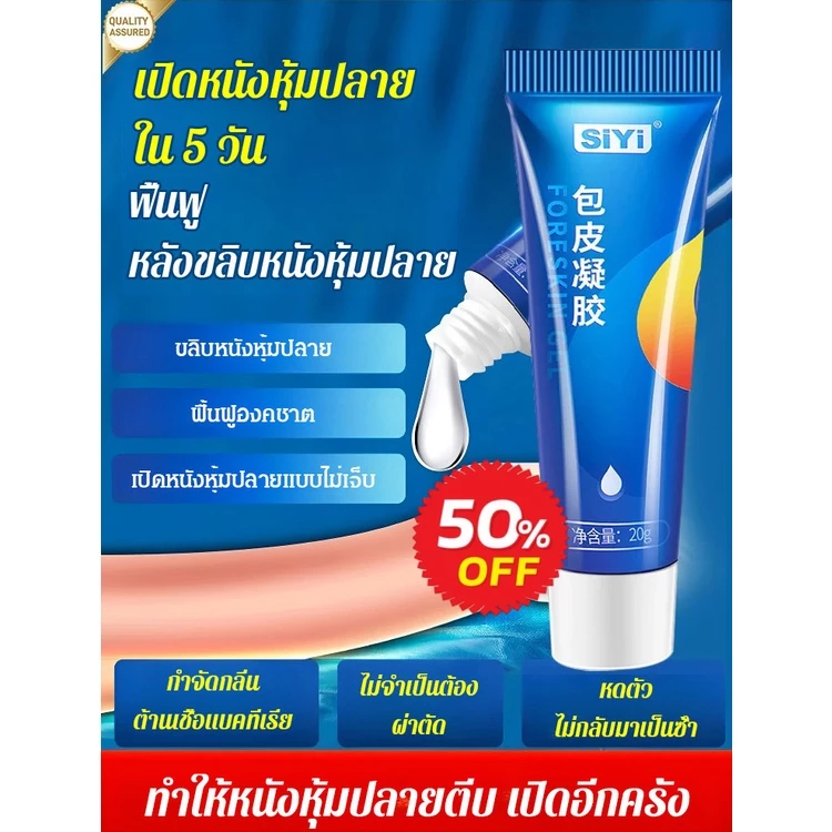 ⚡สินค้าขายดี⚡【ขจัดส่วนเกิน】ยาทาหนังหุ้มปลายไม่เปิด แบบเจล/เจลชาย ผลิตภัณฑ์บำรุงชาย ผลิตภัณฑ์บำรุงกำจัดหนังหุ้มปลายลึงค์เจลภายนอก
