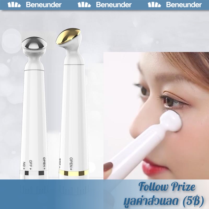 เครื่องนวดไฟฟ้าดูแลรอบดวงตา เครื่องนวดใต้ตาระบบสั่น นวัตกรรมคืนความสดใสให้รอบตาดูสดใส ไม่คล้ำ (ใช้งานง่ายๆด้วยตัวเอง)