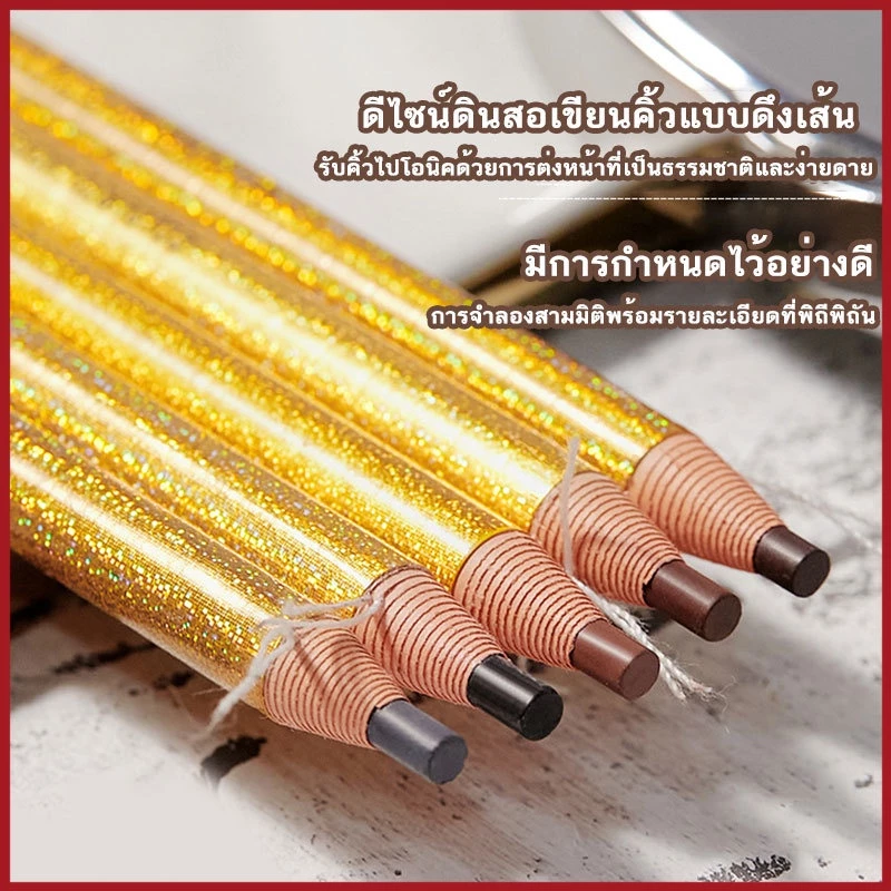 ดินสอเขียนคิ้ว เขียนคิ้วแบบเชือกดึง ดินสอเขียนคิ้วไม่ต้องเหลา เขียนง่ายติดทน เกรดA คิ้วเชือก เขียนคิ้วติดทน