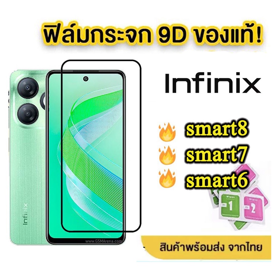 ซื้อ ฟิล์มกระจกเต็มจอ ใส 9D เต็มจอ INFINIX SMART 8 ตรงรุ่น  กระจกนิรภัยกันรอยหน้าจอ Smart8 Smart7 Smart6