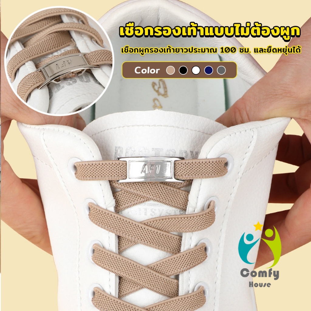 Comfy เชือกรองเท้าแบบไม่ต้องผูก แบบยืดหยุ่น Shoelace