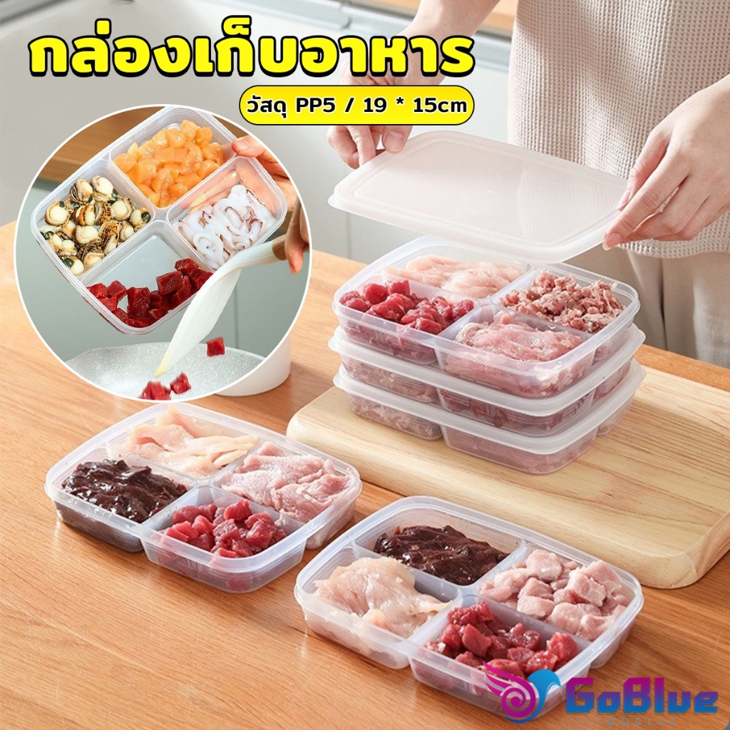 GoBlue ห้องครัวตู้เย็นกล่องเก็บของสด กล่องพลาสติกใส อเนกประสงค์ 4 ช่อง พร้อมฝาปิด Food storage box