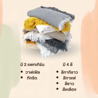 ผ้าปูโต๊ะ ลายวาฟเฟิล สไตล์ฝรั่งเศส ผ้าปูโต๊ะมีพู่มินิมอล สําหรับตกแต่งสวน คาเฟ่