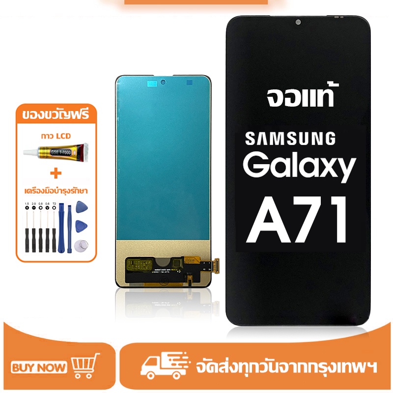 จอ Samsung Galaxy A71,A715F หน้าจอ LCD จอแท้ อะไหล่จอ จอชุด พร้อมทัชสกรีน จอ + ทัช ซัมซุง A71 แถมไขควง+กาว