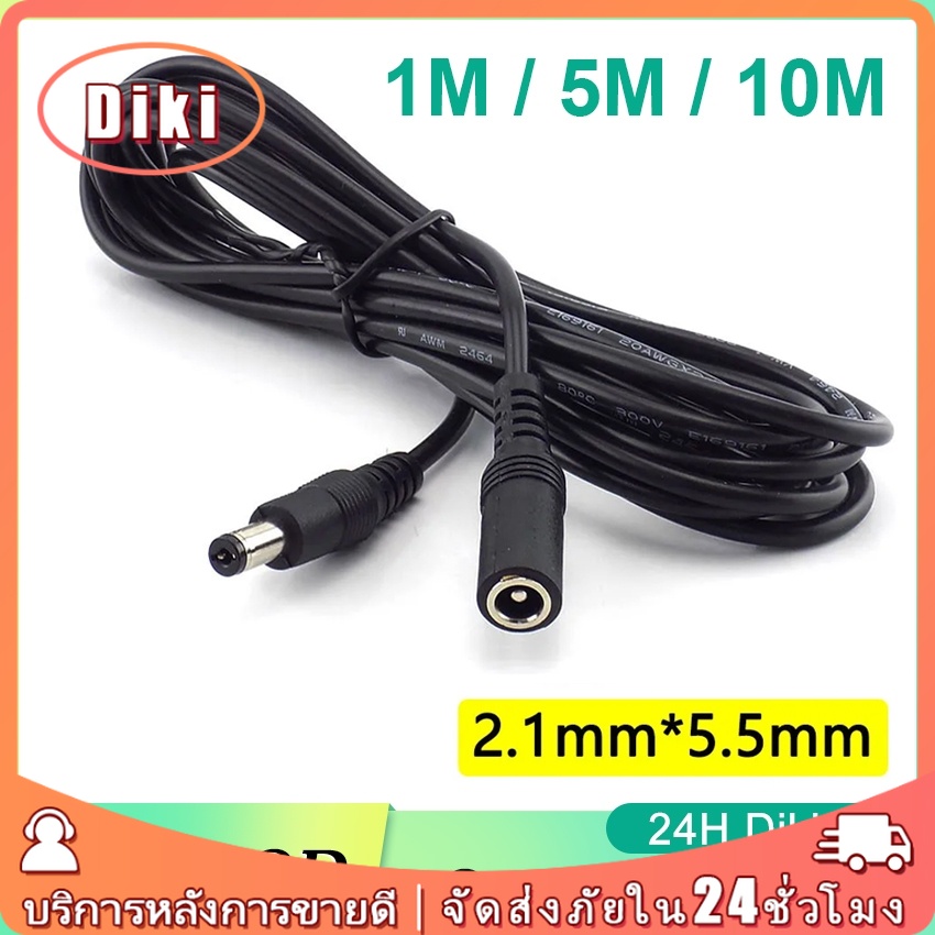 สายไฟต่อกล้องวงจรปิด DC 12V 2Aสายไฟต่ออะแดปเตอร์ Adapter 5.5*2.1mm ขนาด1/5/10M – โปรปัง