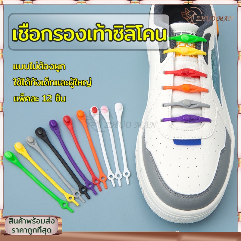 เชือกซิลิโคน เชือกรองเท้าซิลิโคน เชือกรองเท้า ​ไม่ต้องผูก สีสัน สะดวกมีสไตล์ ใช้ได้ทั้งเด็กและผู้ใหญ่ แพ็คละ12 ชิ้น