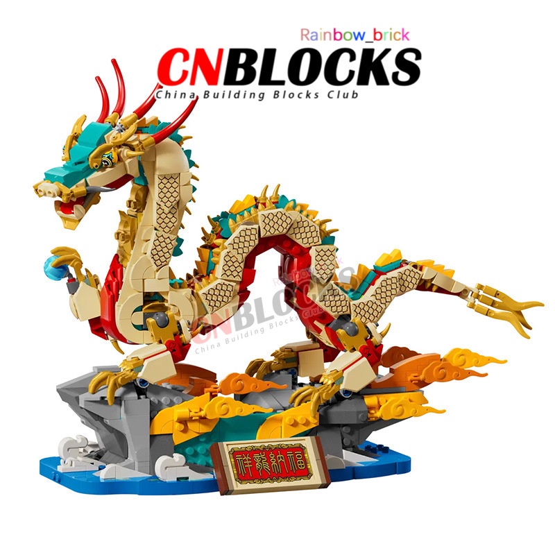 Creator Seasonal จีนแบบดั้งเดิมเทศกาลมังกรมงคล 80112(1171 ชิ้น) Building Blocks ของเล่นเด็กของขวัญ