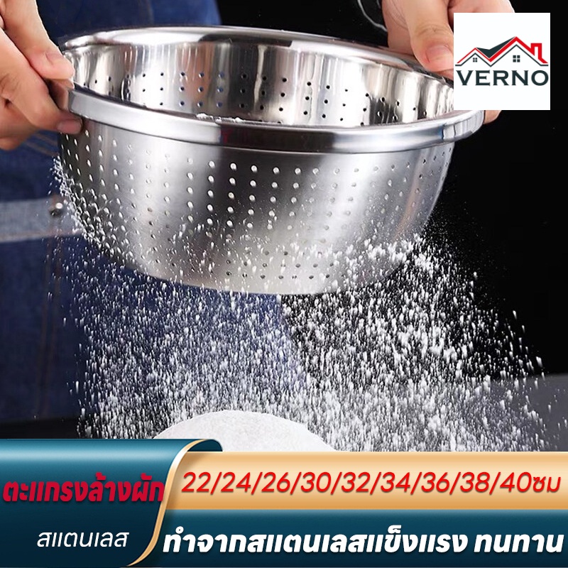 VERNO กะละมังรู กะละมังล้างผักสแตนเลส ชามสแตนเลส อย่างดี มีให้เลือกหลายขนาด(22-40ซม)