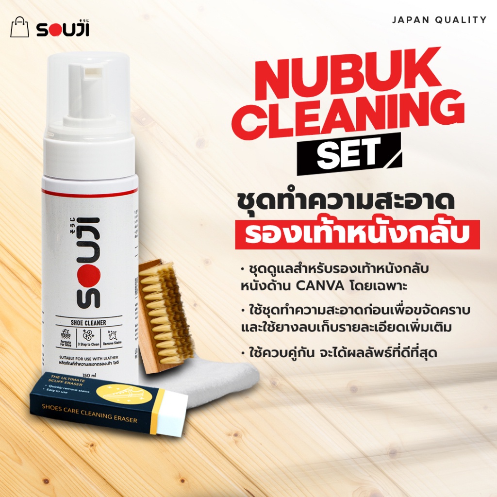 🔥NUBUK CLEAN SET ลดเพิ่ม 25%🔥น้ำยาทําความสะอาดรองเท้า หนังกลับ นูบัค แคนวาส ยางลบ 🔥FREE อุปกรณ์
