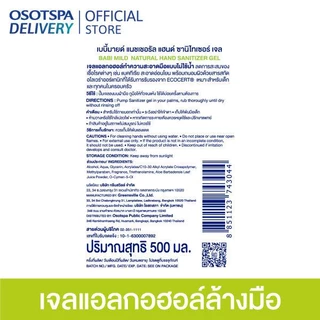 Babi Mild เจลแอลกอฮอล์ทำความสะอาดมือ เบบี้มายด์ 480 มล.