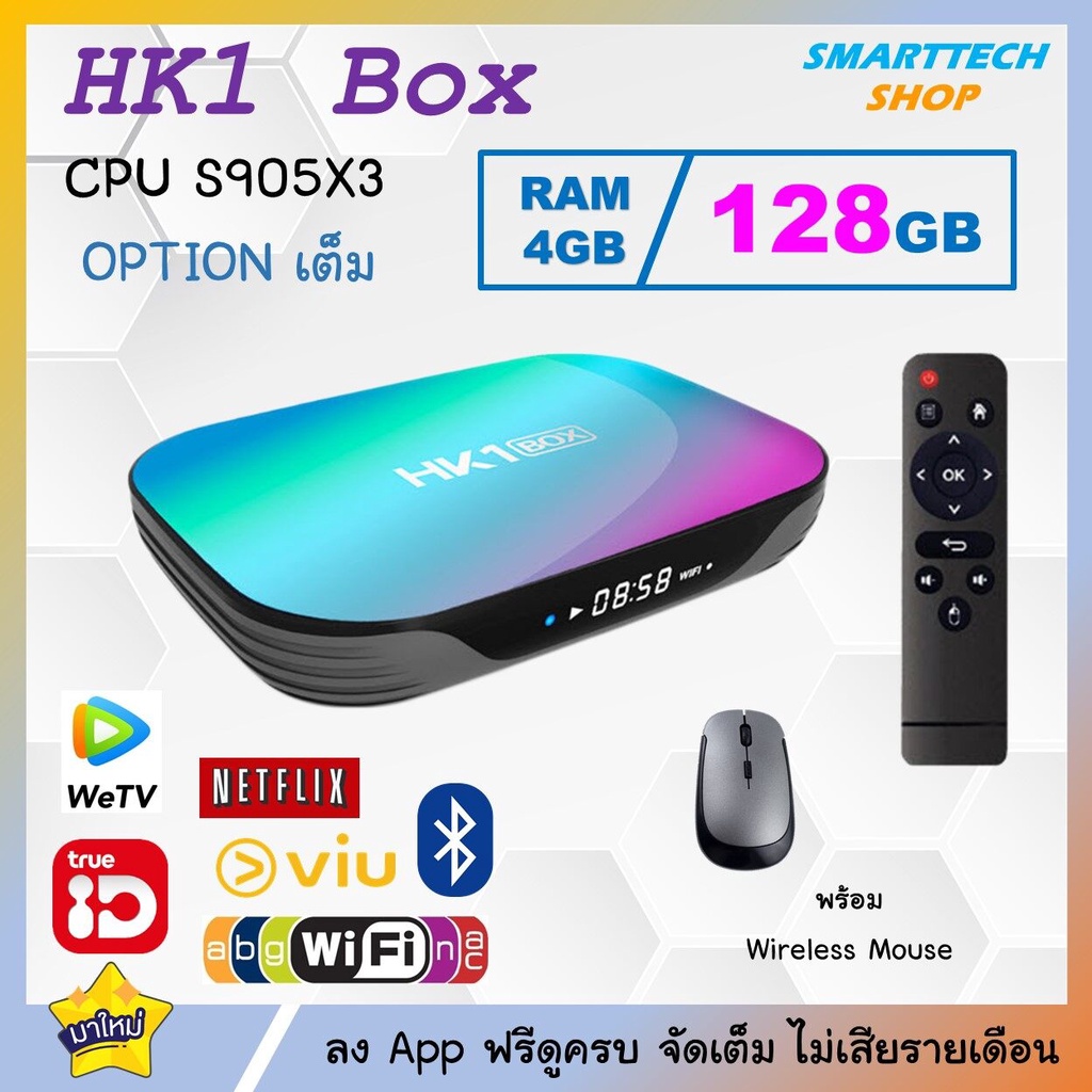 Lot ใหม่ 128กิ๊ก Android Smart tv box HK1 BOX CPU S905x3 เร็วสุดๆ Ram4/128GB จัดโปร Wifi5G/Bluetoothสินค้ามาใหม่ ปี2020