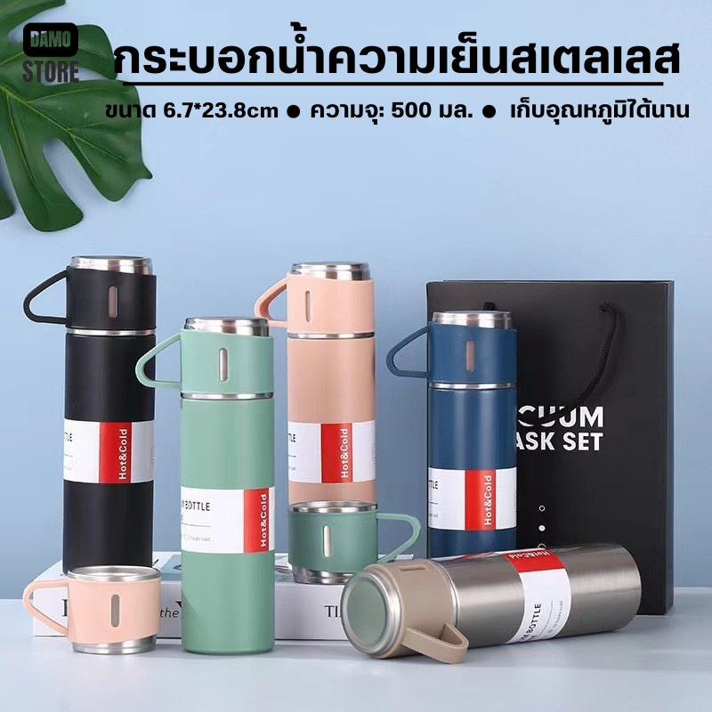ชุดกิ๊ฟเซ็ท J184 ชุดเซทแก้วน้ำ-กระบอกน้ำ 500 ml. กระบอกน้ำเก็บอุณหภูมิ กระบอกน้ำสแตนเลส ขวดน้ำ