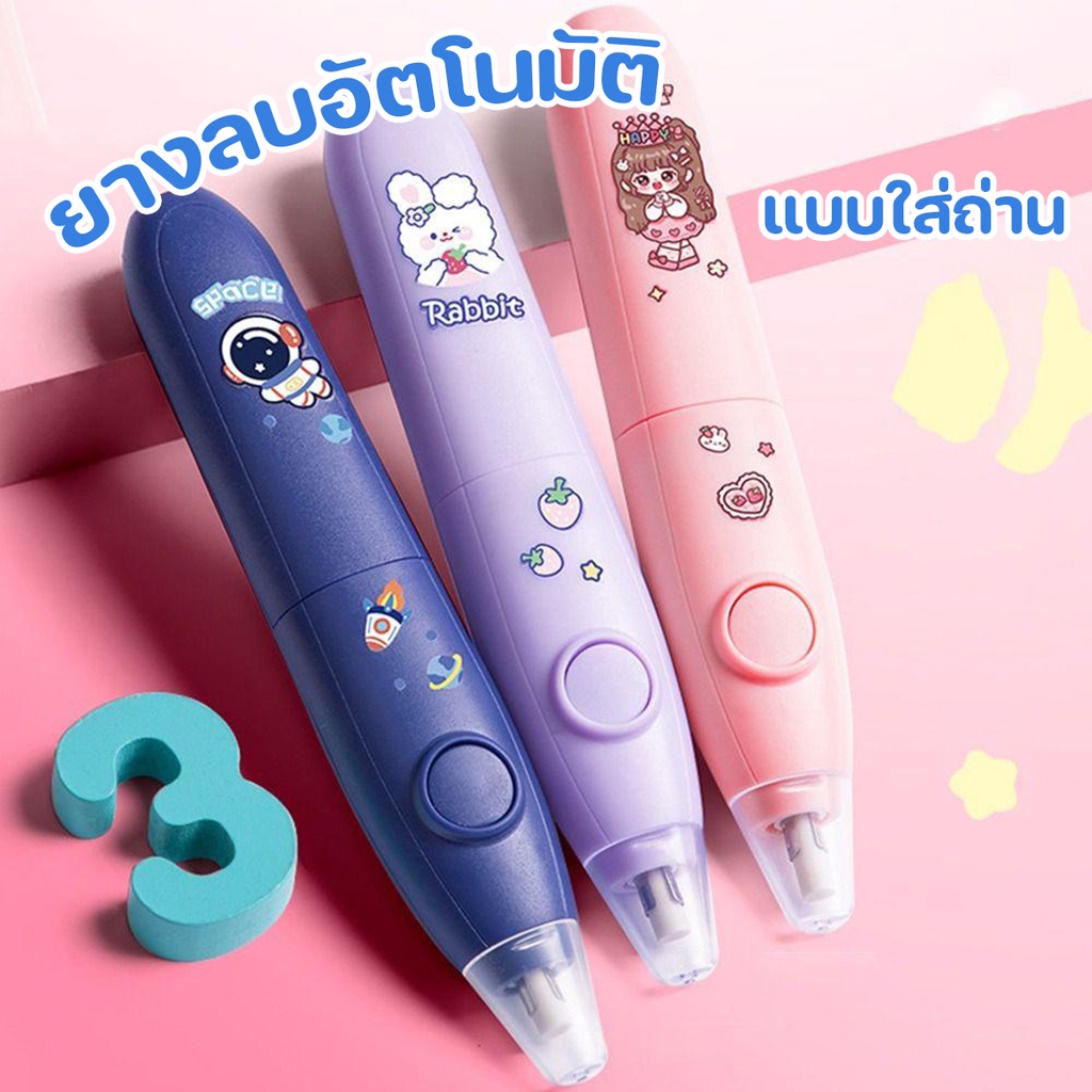 ยางลบอัตโนมัติ พร้อมไส้เติม แบบใส่ถ่าน ลายการ์ตูนน่ารัก เครื่องเขียน พร้อมส่งในไทย