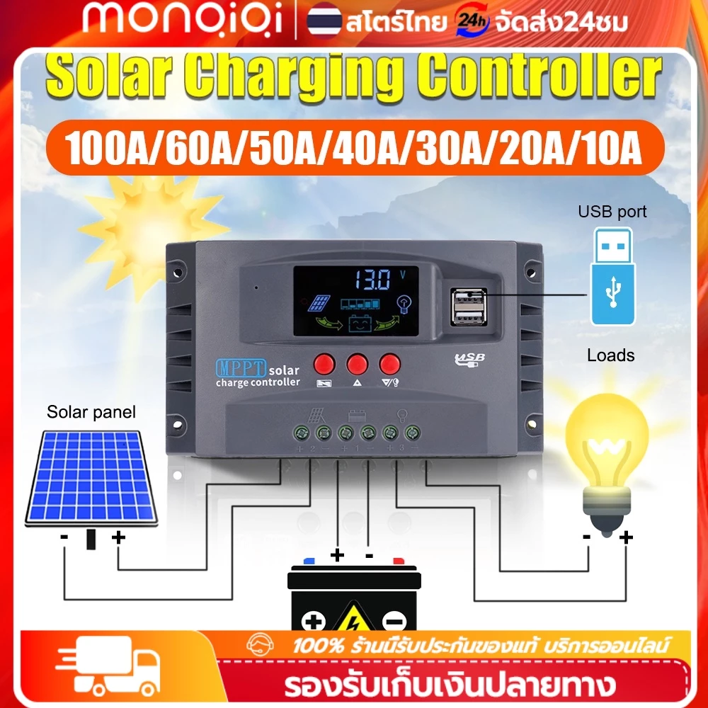 ✅🔥 รุ่นอัพเกรด MPPT ชาร์จเจอร์ ชาจเจอร์โซล่า 12v24v โซล่าชาร์เจอร์ โซล่าคอนโทรลเลอร์ แผงควบคุมพลังงานแสงอาทิตย์แบบ ชาตเ