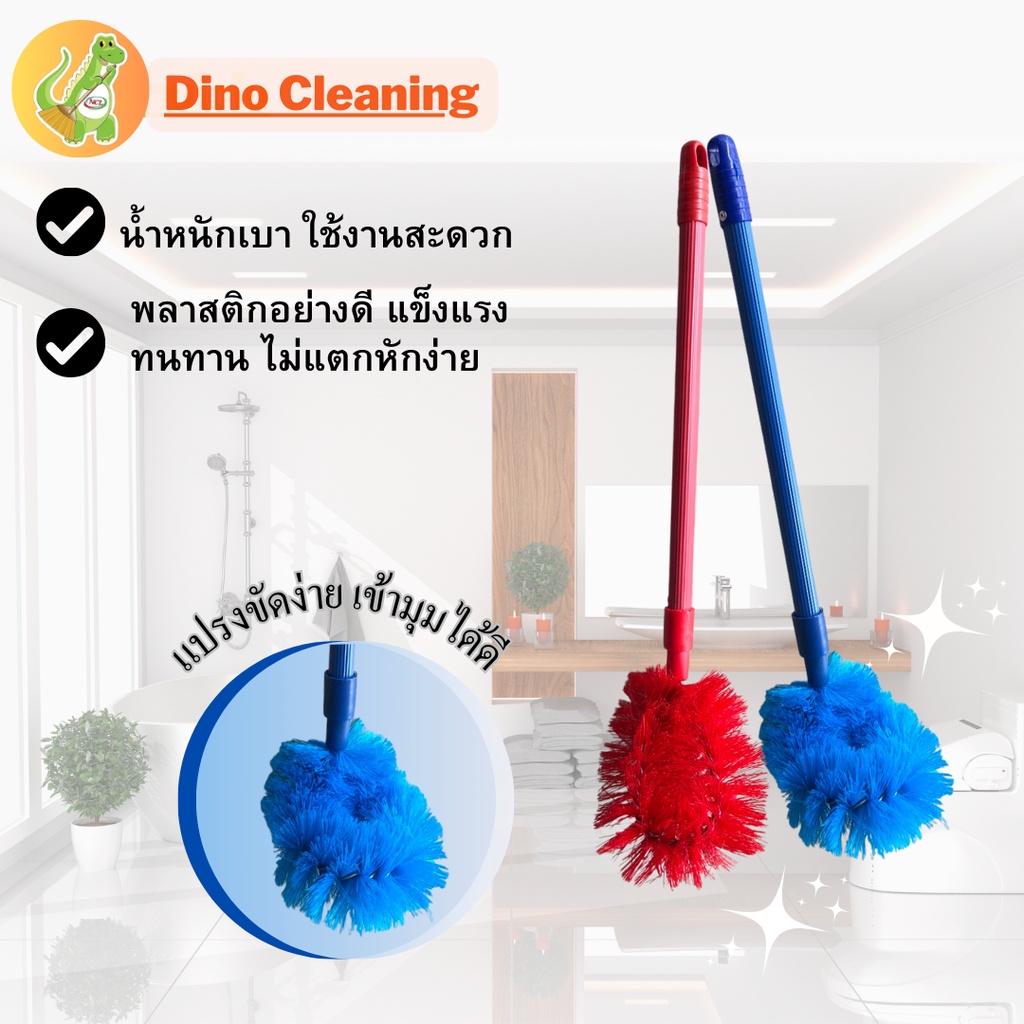 แปรงขัดห้องน้ำ Dino Brand ด้ามพลาสติกเกรดเอ *สินค้าคละสี* พร้อมส่ง แข็งแรง ทนทาน