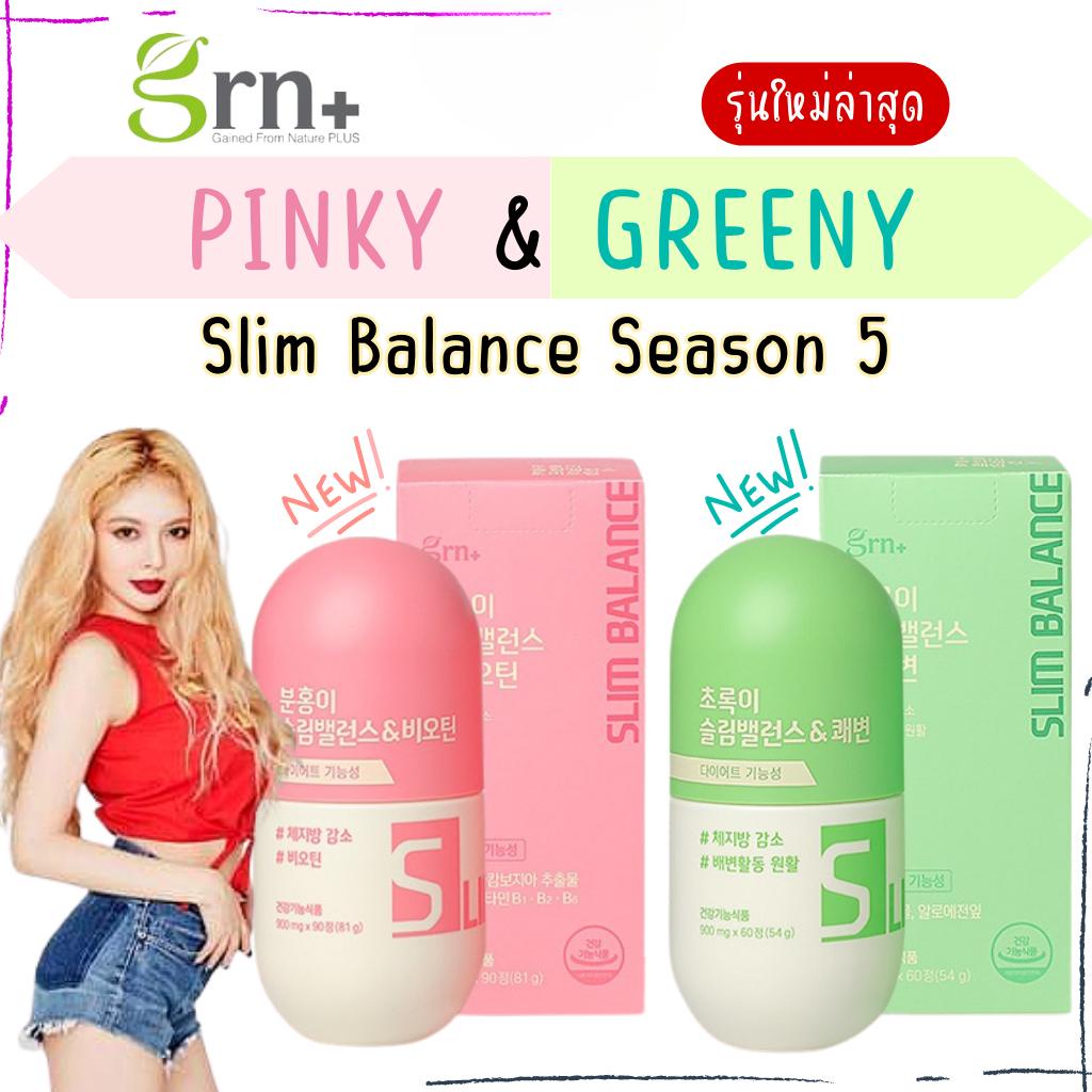 ✅ พร้อมส่ง ของแท้ GRN + Season5 Slim Balance วิตามินลดน้ำหนักเกาหลี วิตามินจองกุก bts jungkook บังทั