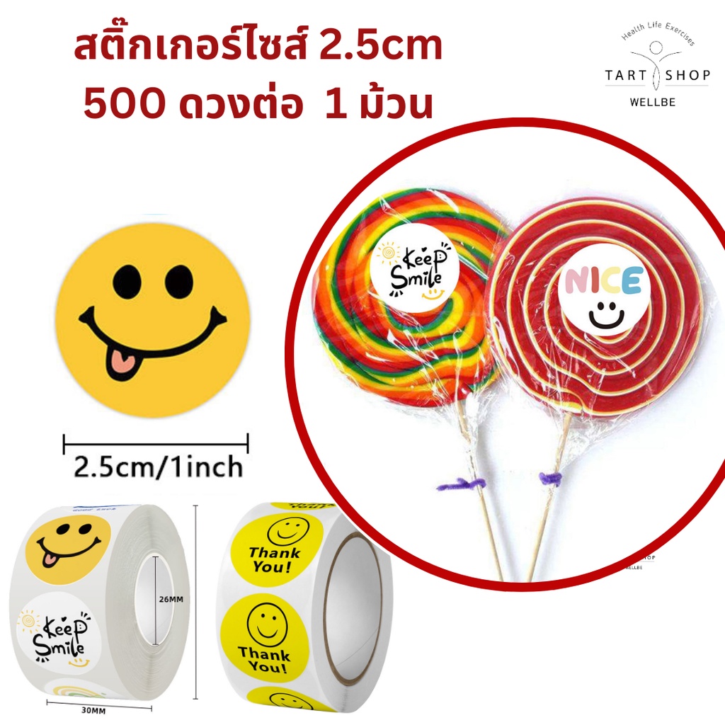 สติ๊กเกอร์ลายสไมล์หน้ายิ้ม ไซส์ 2.5 cm 500 ดวงต่อ 1 ม้วน ไดคัทวงกลมพร้อมใช้งาน