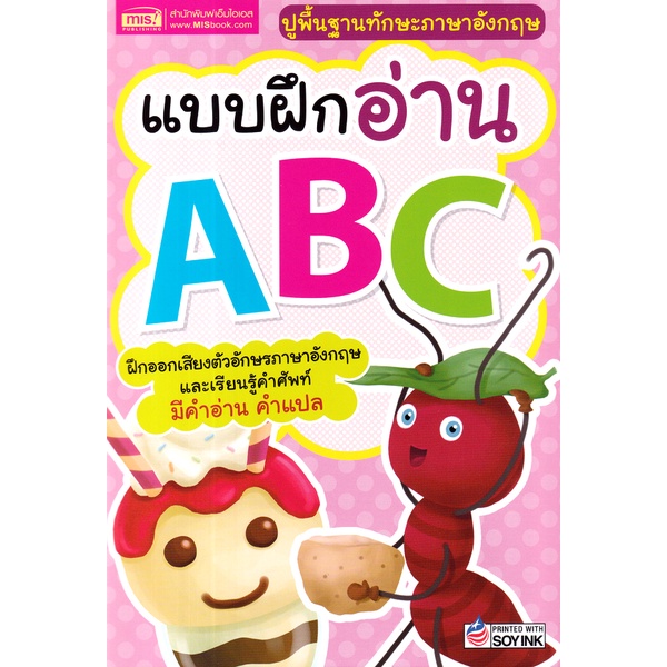 Bundanjai (หนังสือ) แบบฝึกอ่าน ABC
