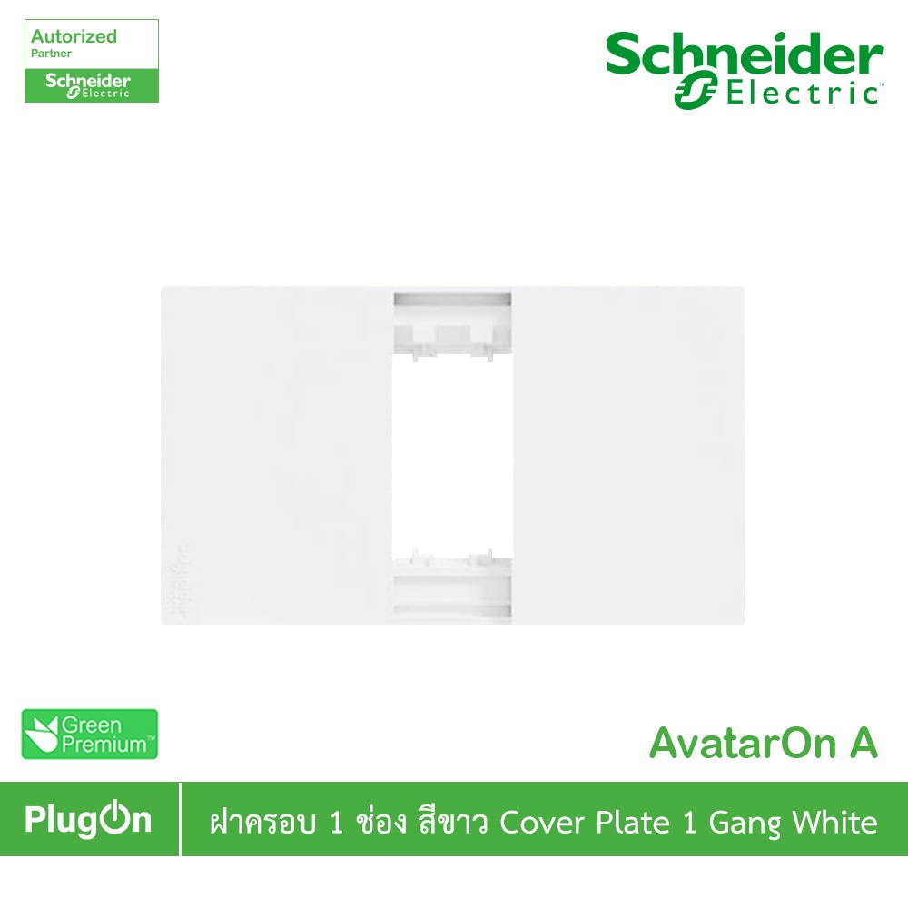 Schneider Electric ฝาครอบ 1 ช่อง สีขาว 1 Gang White รุ่น AvatarOn A รหัส M3T01_WE
