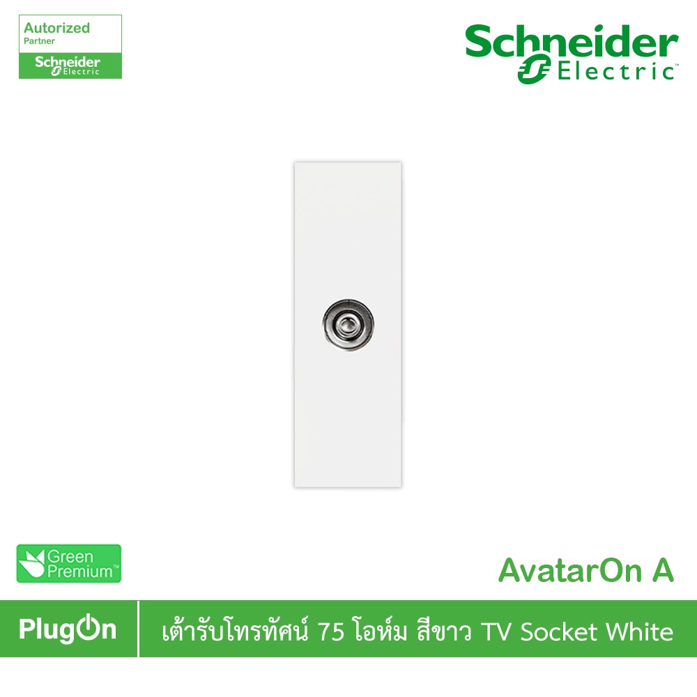 Schneider รุ่น AvatarOn A :M3T1TV75M_WE เต้ารับโทรทัศน์ 75 โอห์ม สีขาว TV socket 75 ohm, | PlugOn
