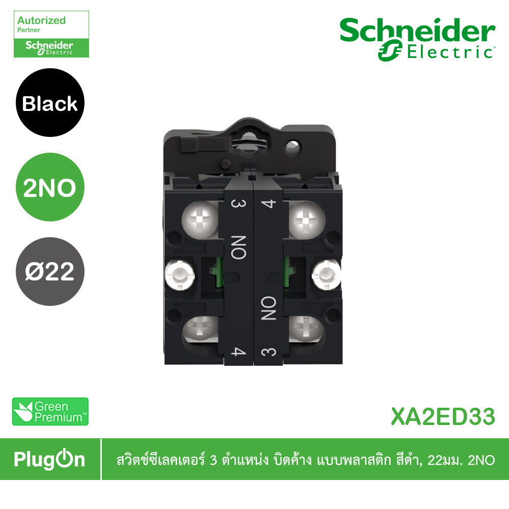 Schneider Electric Selector switch ขนาด 22 mm. 3 ตำแหน่ง แบบค้าง สีดำ 2NO | XA2AD33 | PlugOn รูปที่ 4