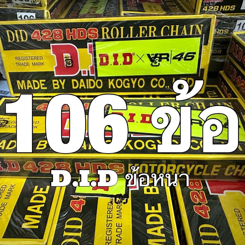 โซ่ DID 428HDS 106ข้อ ข้อหนา โซ่รถมอเตอร์ไซค์