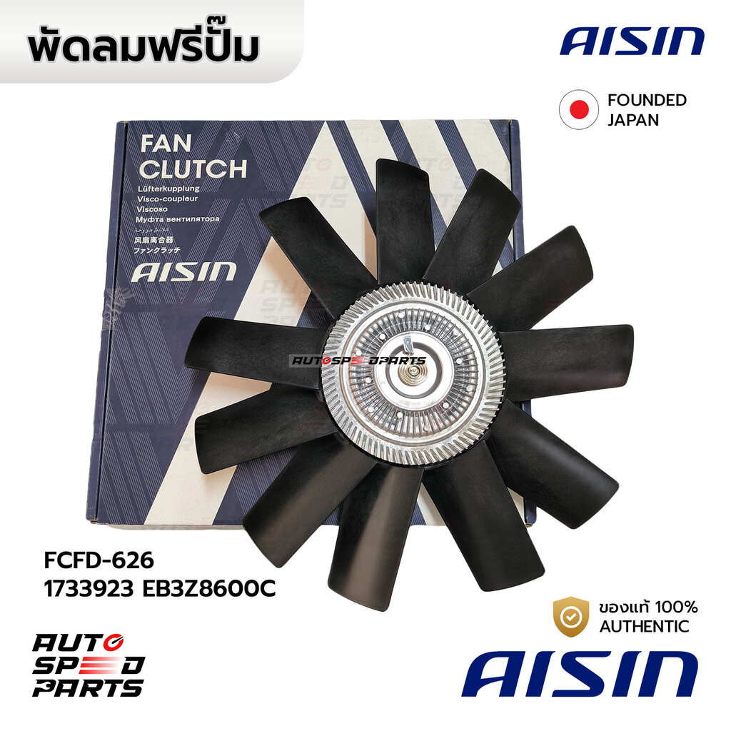 AISIN ฟรีปั๊ม+ใบพัดลม MAZDA BT50 PRO, FORD RANGER T6 T7 11-21 P4AT(2.2) P5AT(3.2) FCFD-626 1733923 E