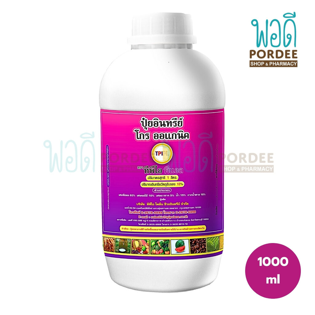 TPI ปุ๋ยอินทรีย์ โกรออแกนิค 1000 มล.