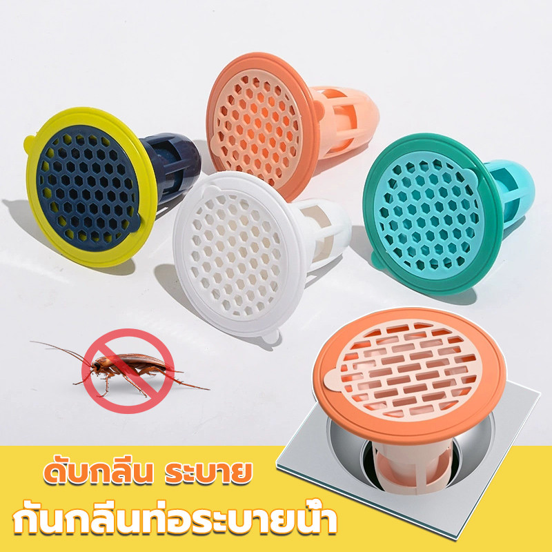 กันกลิ่นท่อระบายน้ำ ดับกลิ่น ระบาย บายน้ำ กันแมลง ตะขาบ แมงสาบ ตะแกรงกันกลิ่น อุปกรณ์ป้องกันกลิ่น
