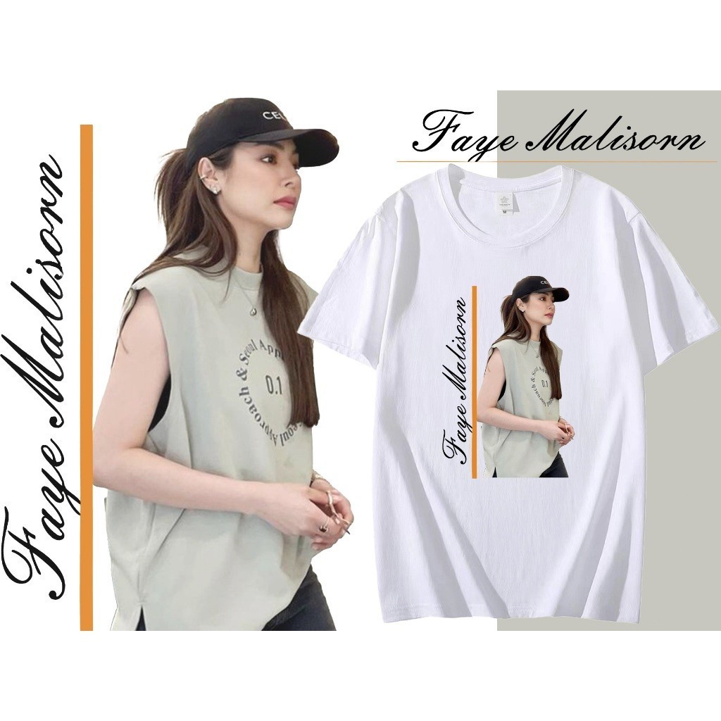 ชุดเสื้อยืด Faye Malisorn ใหม่ ทำจากฝ้ายเนื้อเยื่อนุ่ม 100% แบบแขนสั้น