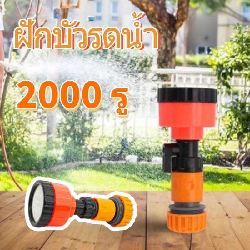 【จัดส่งที่รวดเร็ว】ฝักบัวรดน้ำ 2000 รู ขนาด 4หุน ฝักบัวรดน้ำแคคตัส ฝักบัวรดน้ำบอนไซ ฝักบัวรดน้ำต้นไม้