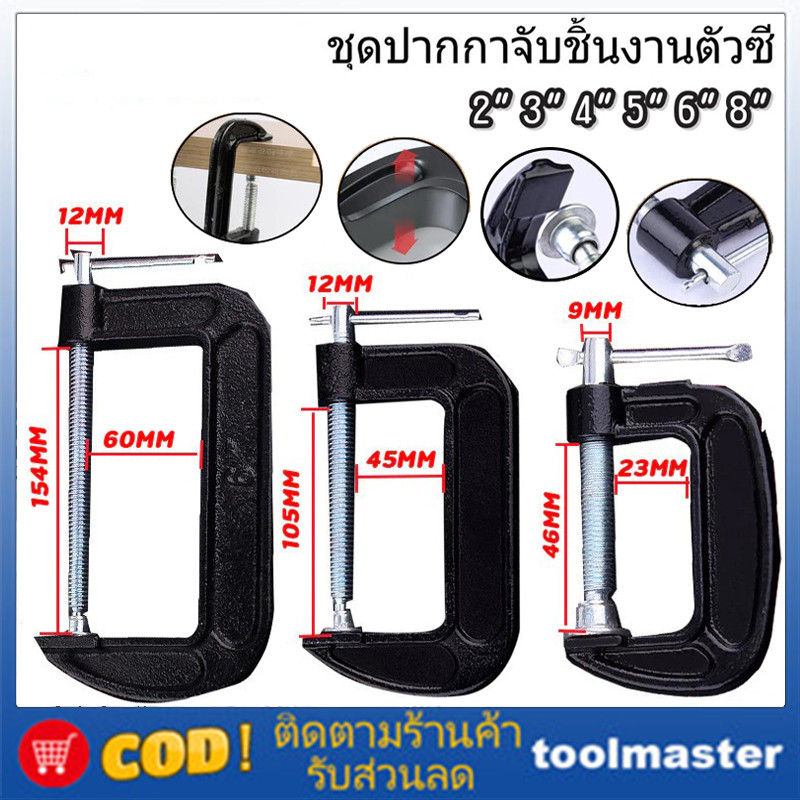 ค-ที่หนีบ สําหรับจับชิ้นงานไม้ รุ่น 2700 มีขนาด 3-8 นิ้ว (ดูขนาดและราคาในตัวเลือก) แคล้มไม้ แคลมป์จับชิ้นงาน ซีแคลมป์